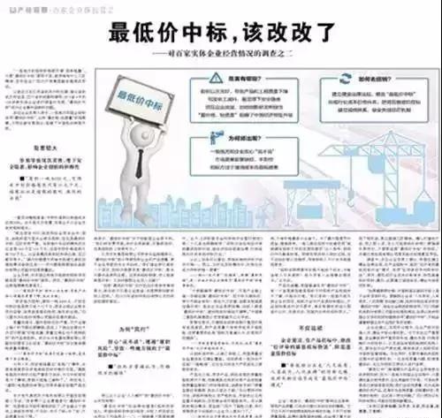 人民日?qǐng)?bào)怒批:“zui低價(jià)中標(biāo)”不改,何談工匠精神,中國制造！
