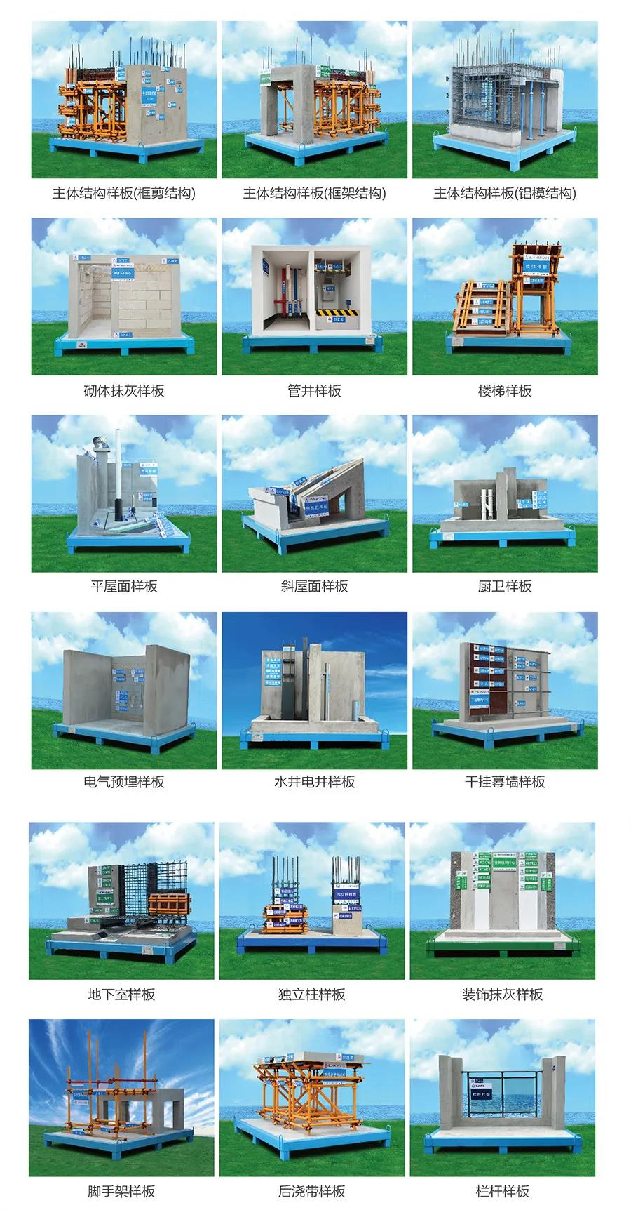 建筑工地為什么要做質量樣板，瞧一瞧新式移動質量樣板