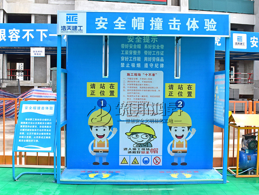 安全帽體驗(yàn)，安全體驗(yàn)區(qū)