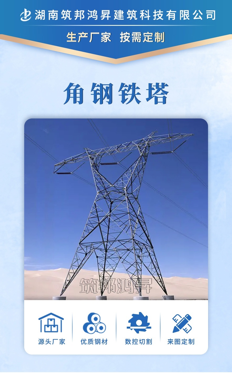 電力鐵塔，電力角鋼塔