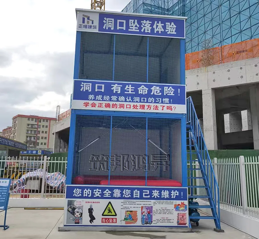 洞口墜落體驗，安全體驗館
