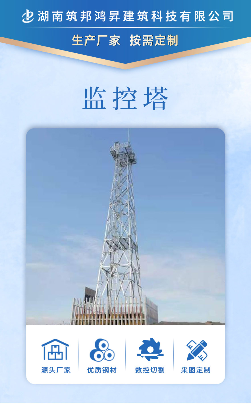 監(jiān)控塔，鐵塔生產(chǎn)廠家