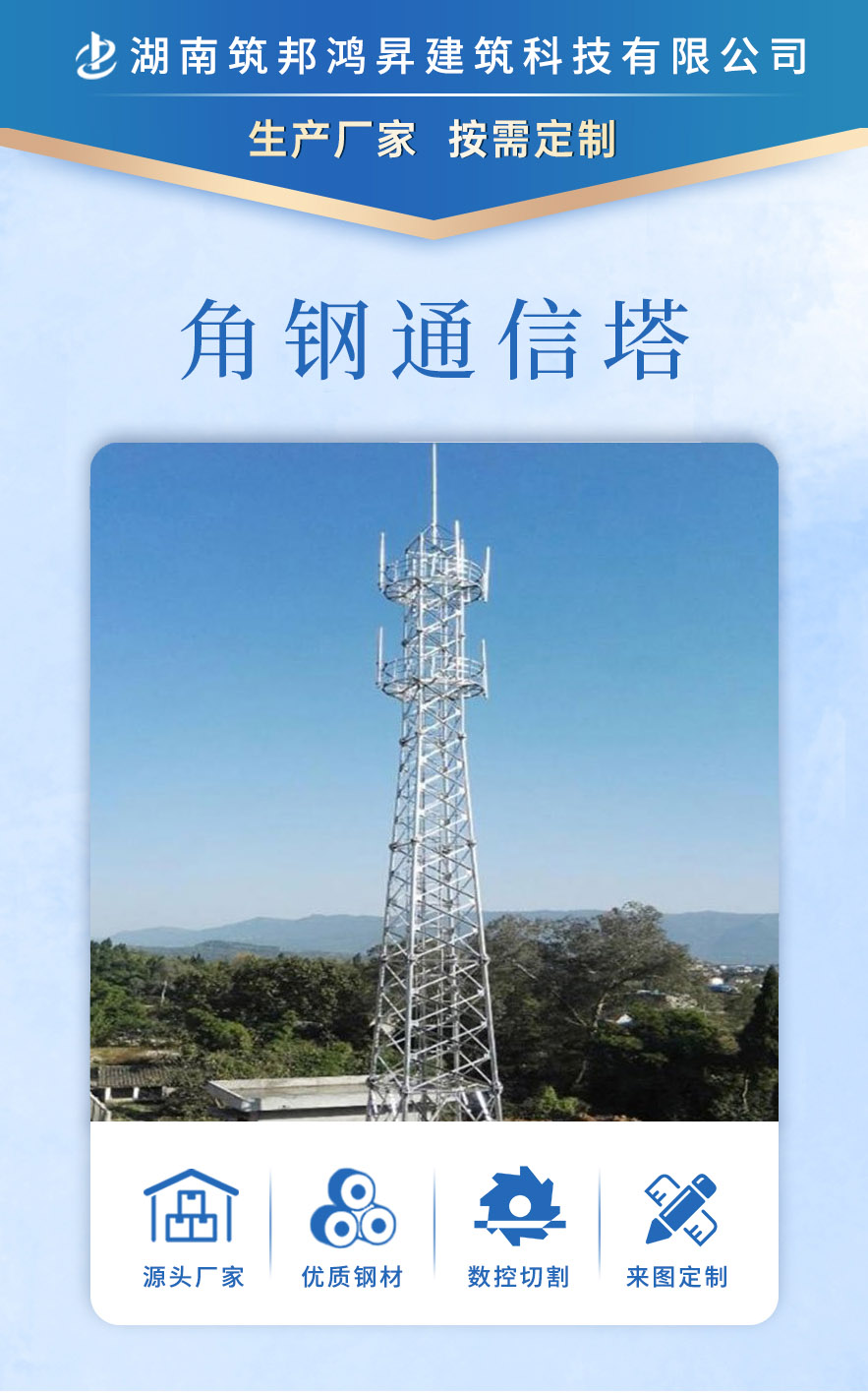 通信塔、信號塔、5g信號塔