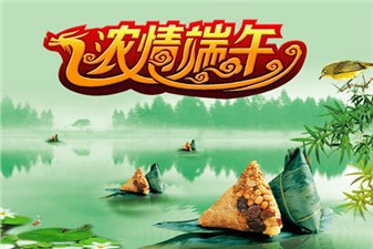 筑邦鴻昇：端午安康！