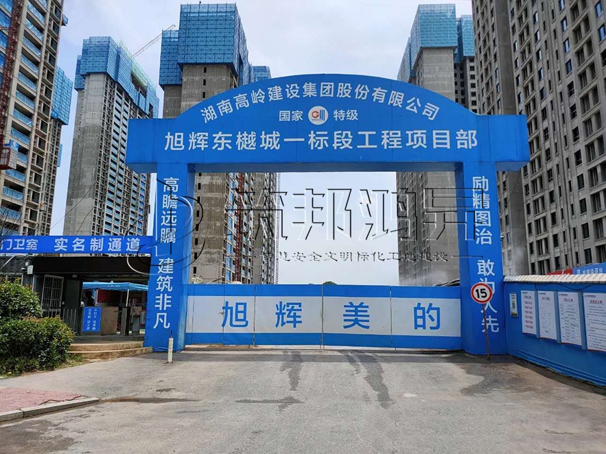 工地大門，項目部大門