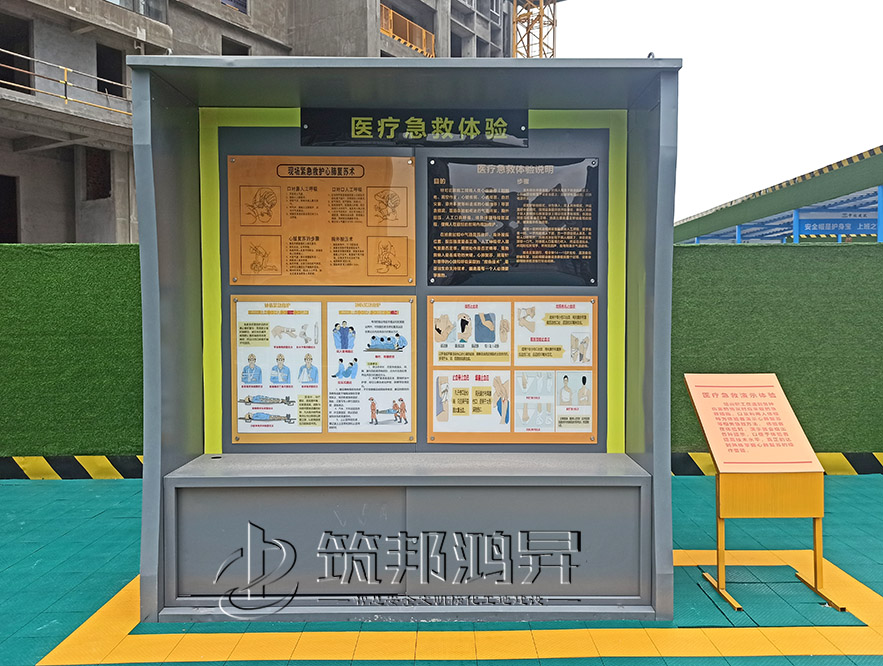 建筑安全體驗館，現(xiàn)場急救體驗