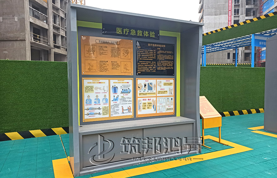 工地安全體驗館，現(xiàn)場急救體驗