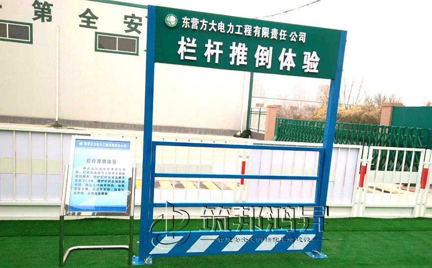 護(hù)欄推到體驗(yàn)，安全體驗(yàn)設(shè)備