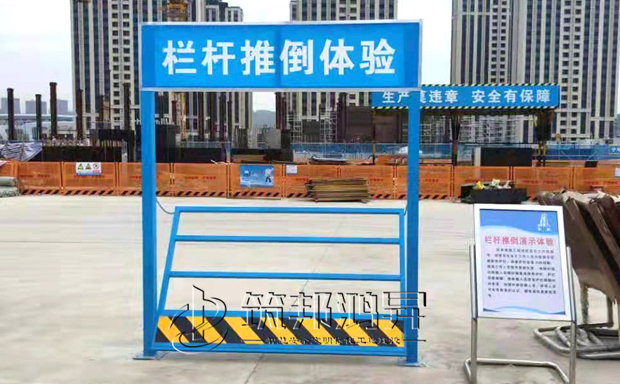 護(hù)欄傾倒體驗(yàn)，安全體驗(yàn)設(shè)備