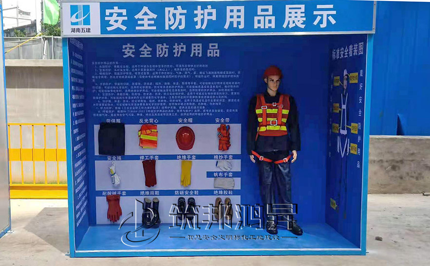 安全防護用品展示區(qū)，安全體驗區(qū)設(shè)備
