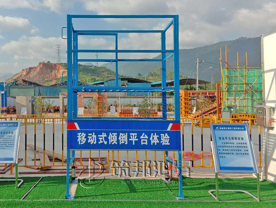移動操作傾倒平臺體驗(yàn)，安全體驗(yàn)設(shè)備