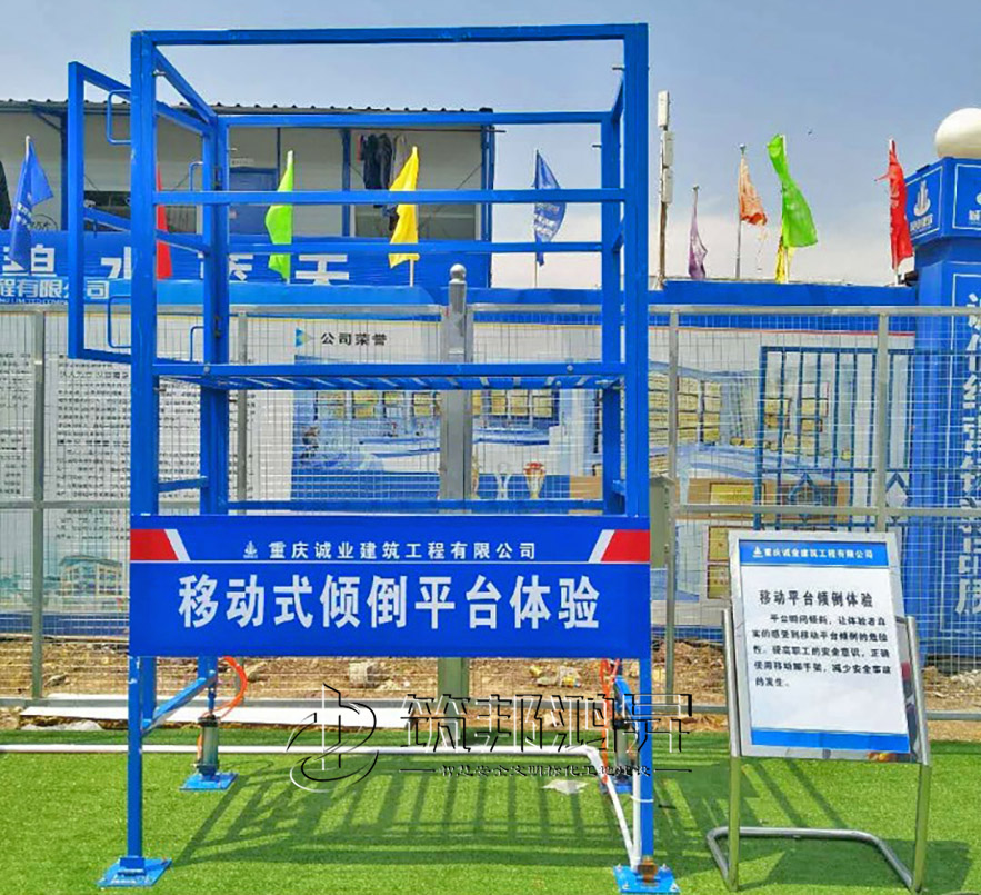 移動市傾倒平臺體驗(yàn)，安全體驗(yàn)設(shè)備
