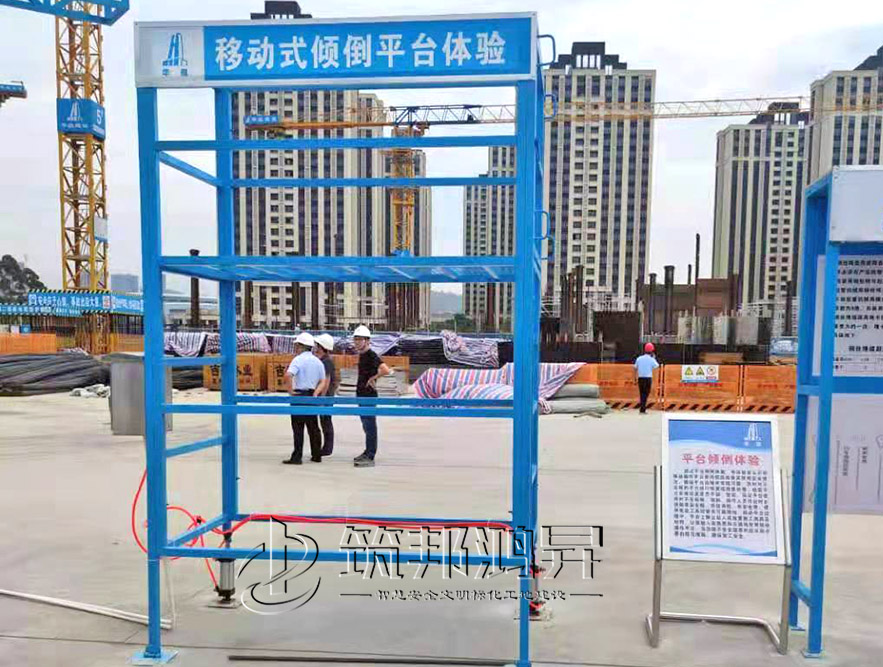 移動式傾倒平臺體驗(yàn)，安全體驗(yàn)區(qū)設(shè)備